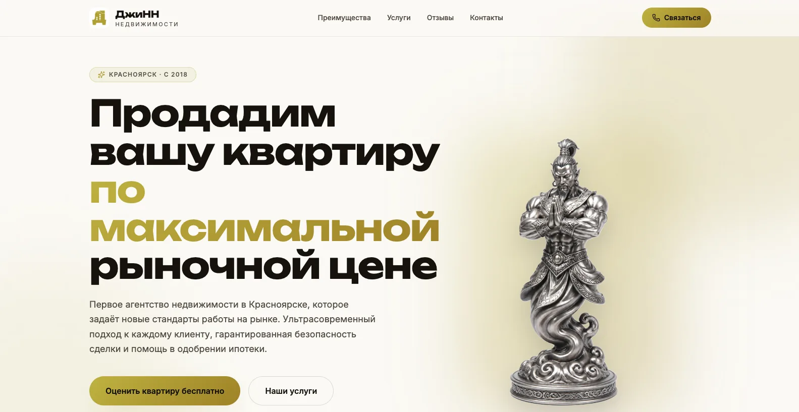 Hero сайта ДжиНН Недвижимость