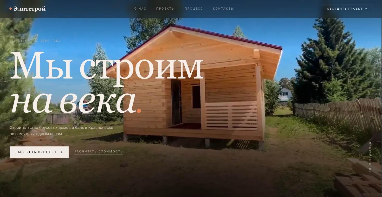 Hero сайта Элитстрой
